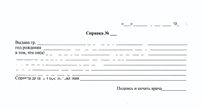 Справка свободной формы в Москве